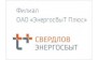 Свердловэнергосбыт